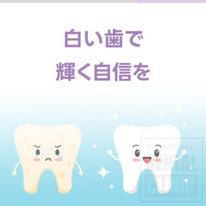 大手前審美歯科