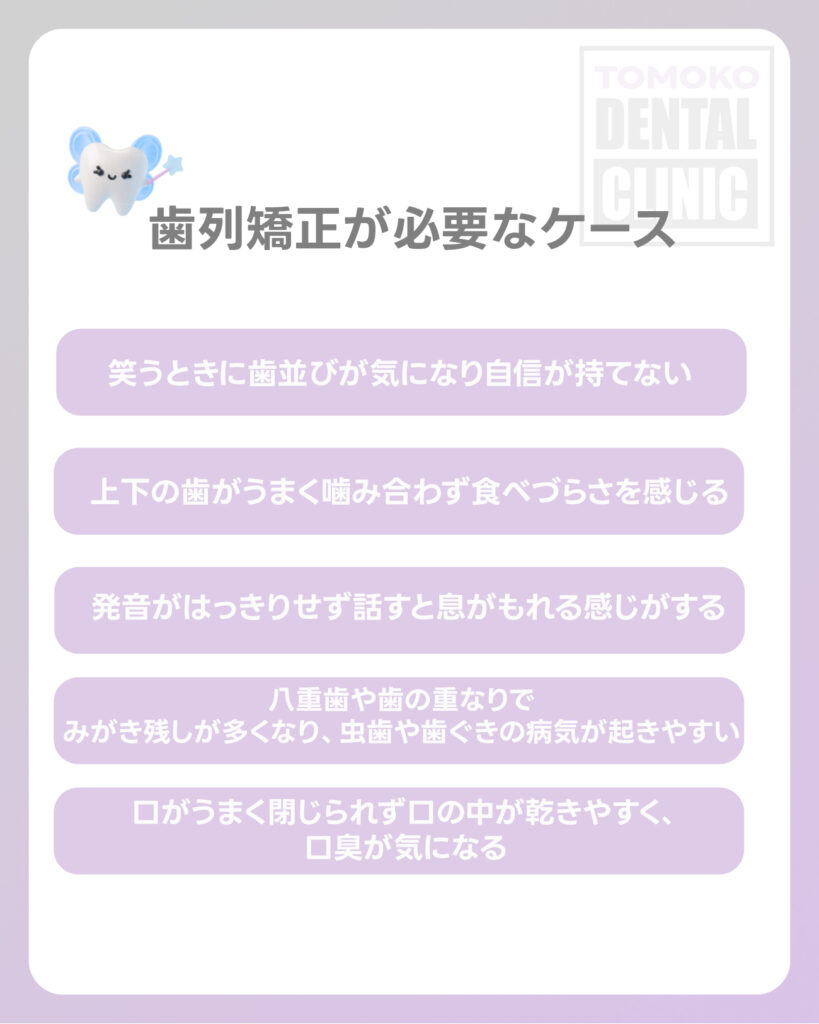 谷町四丁目矯正歯科