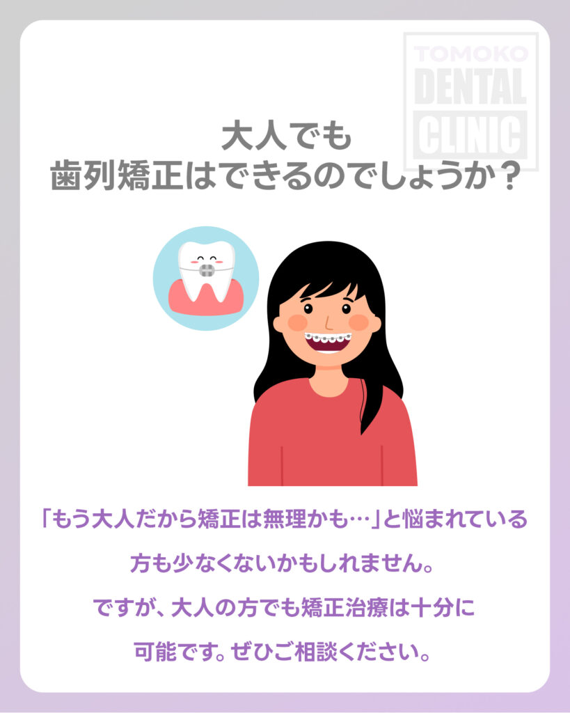 谷町四丁目矯正歯科