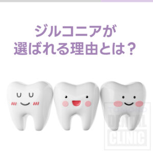 大手前審美歯科