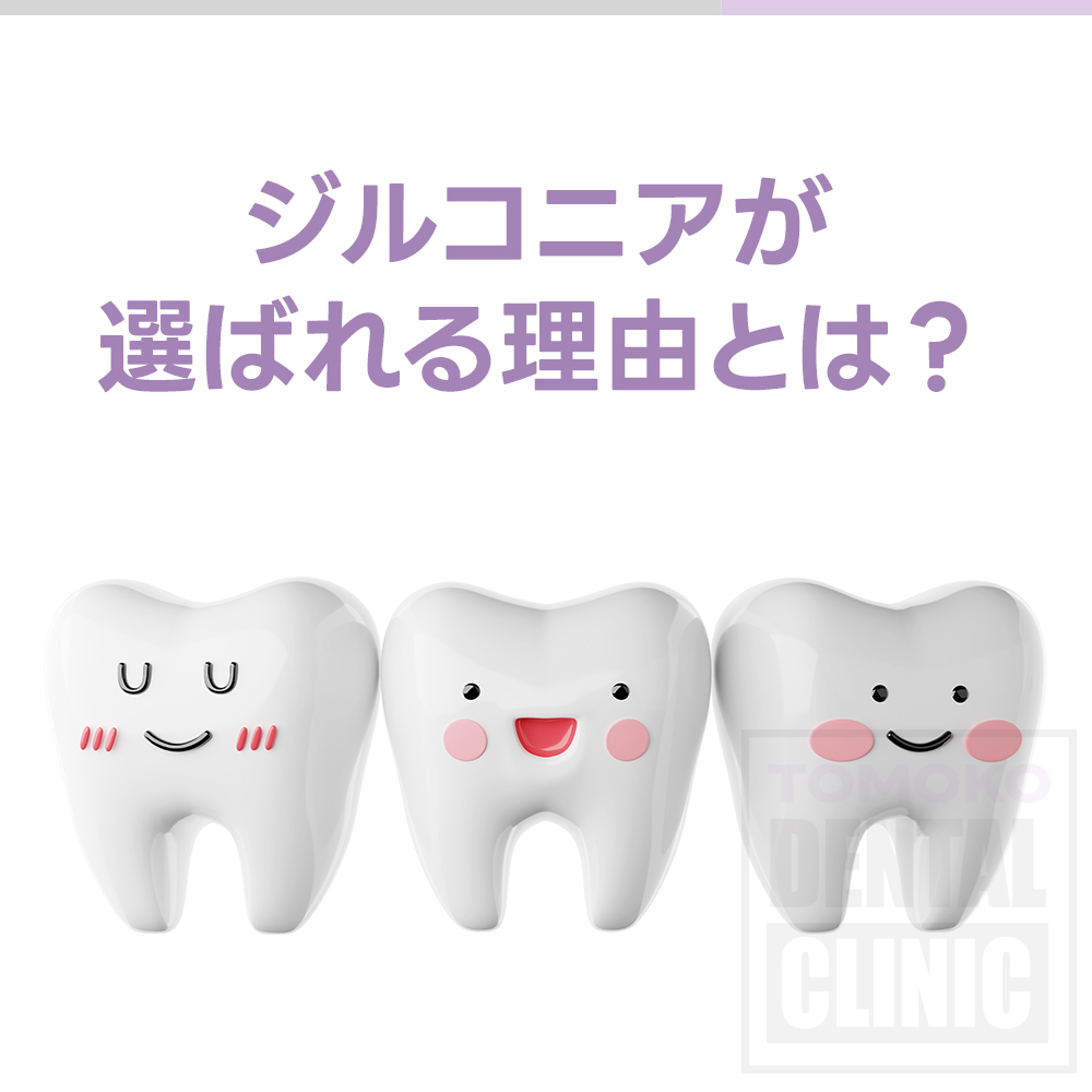 大手前審美歯科