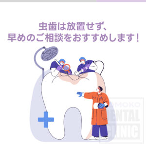 大手前虫歯治療