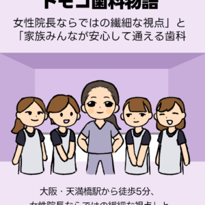 天満橋 歯医者