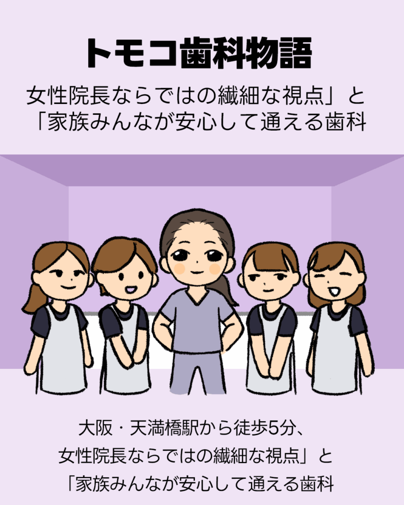 天満橋 歯医者