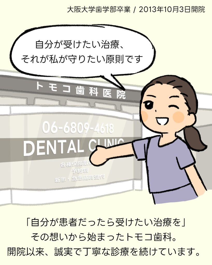 天満橋 歯医者