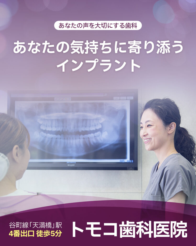 天満橋 歯医者