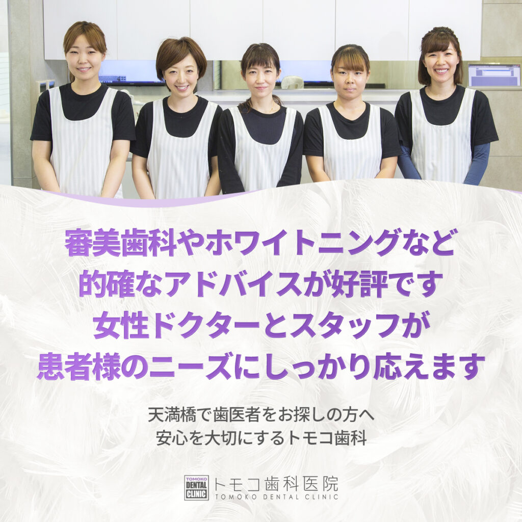 天満橋 歯医者