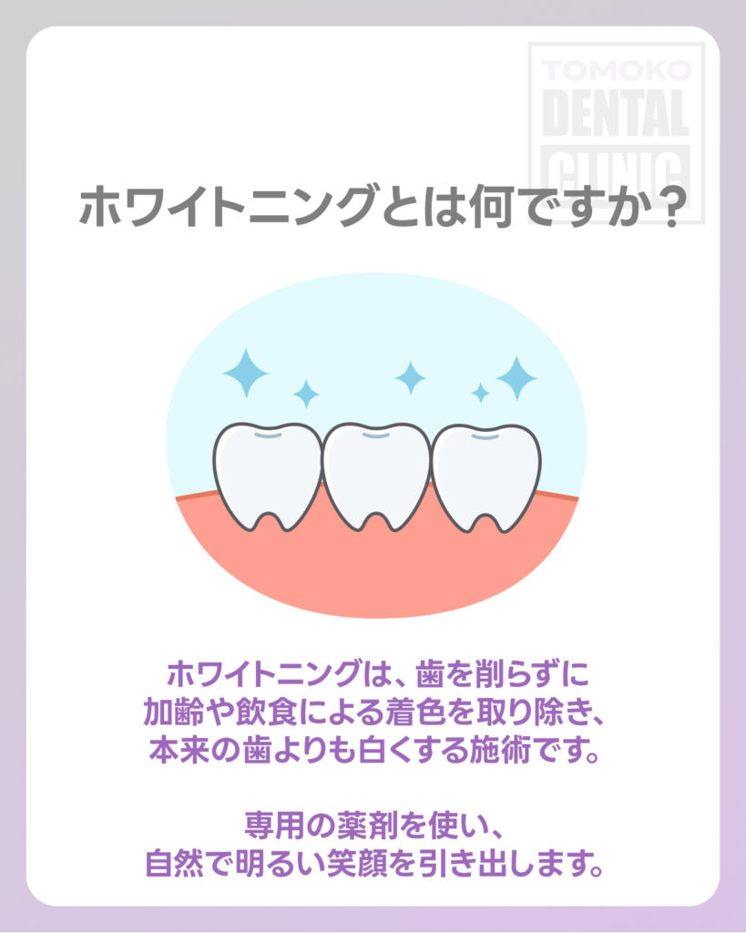 天満橋 ホワイトニング