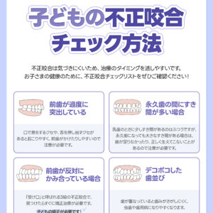 25.09.05 토모코치과_안내문_진료실 홍보물(부정교합)