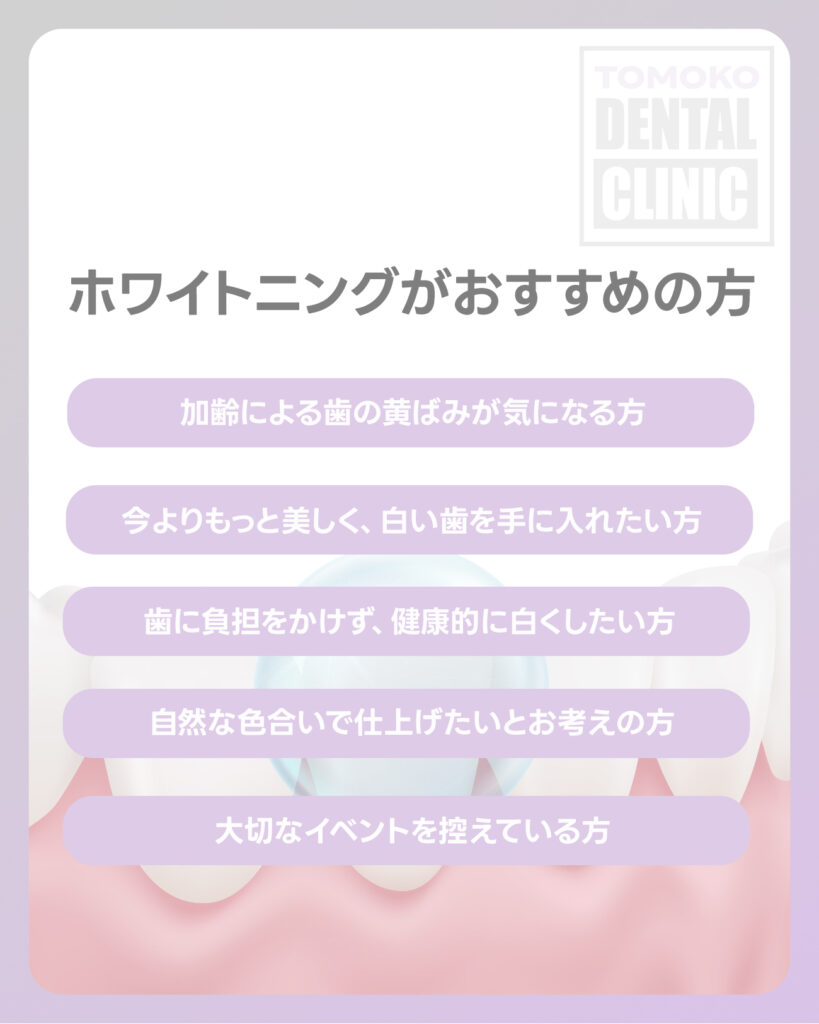 天満橋 ホワイトニング