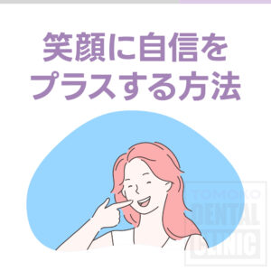谷町四ホワイトニング