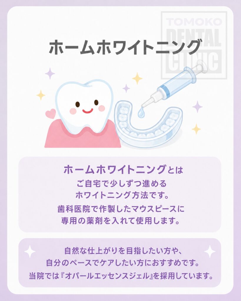 谷町四ホワイトニング